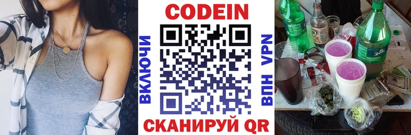 Кодеин Purple Drank  Купить где  Заринск 